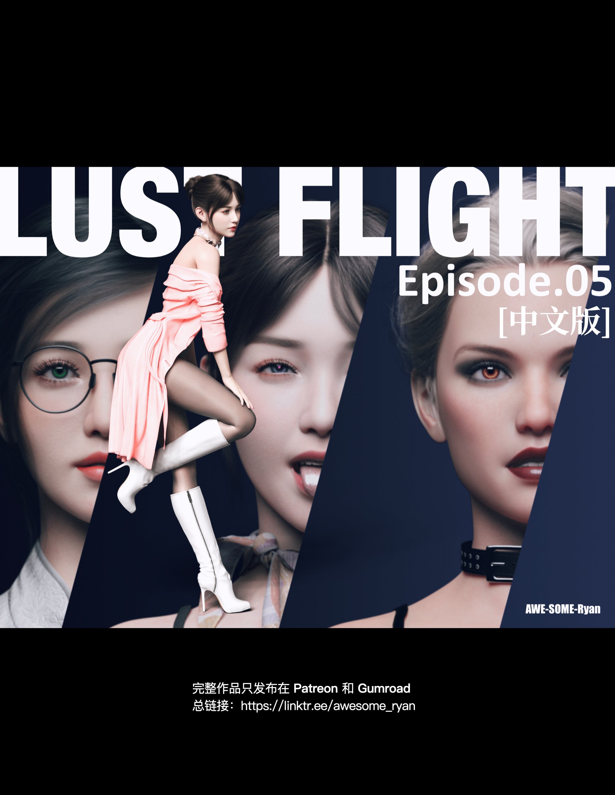 [LustFlight
